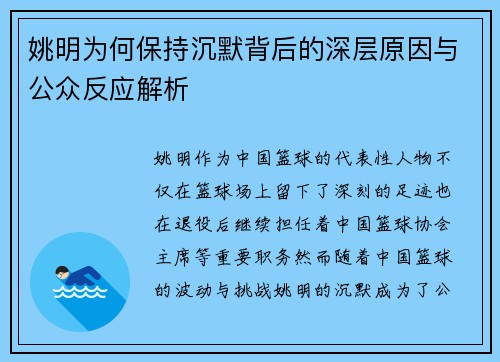 姚明为何保持沉默背后的深层原因与公众反应解析