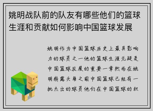 姚明战队前的队友有哪些他们的篮球生涯和贡献如何影响中国篮球发展