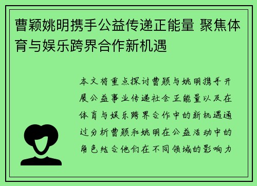 曹颖姚明携手公益传递正能量 聚焦体育与娱乐跨界合作新机遇